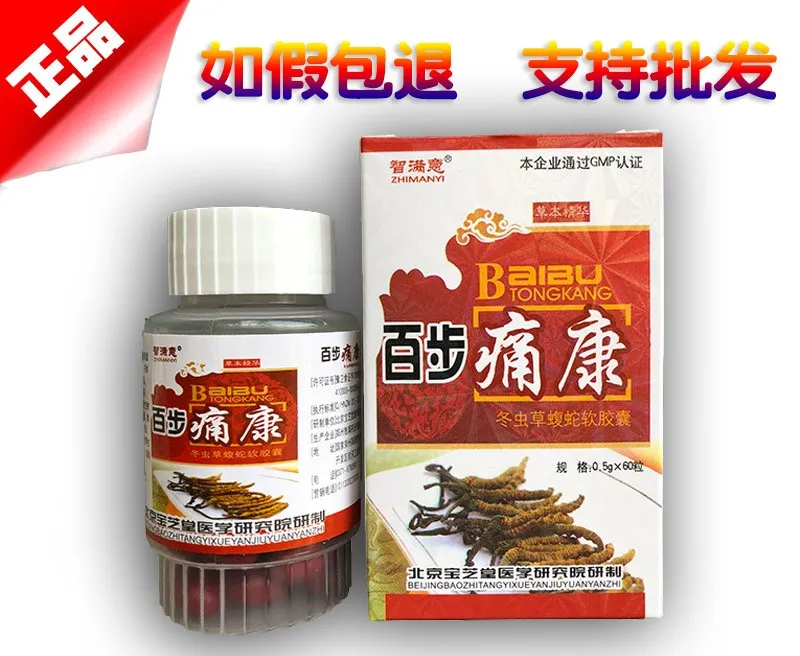 百步痛康