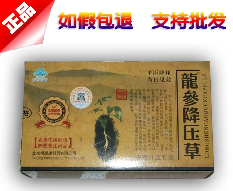 龙参降压草​