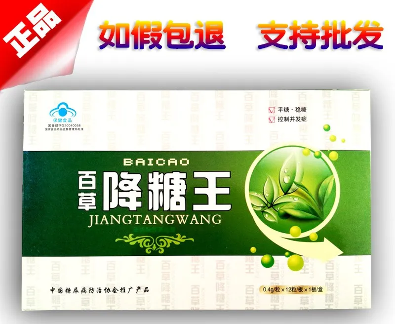 百草降糖王​