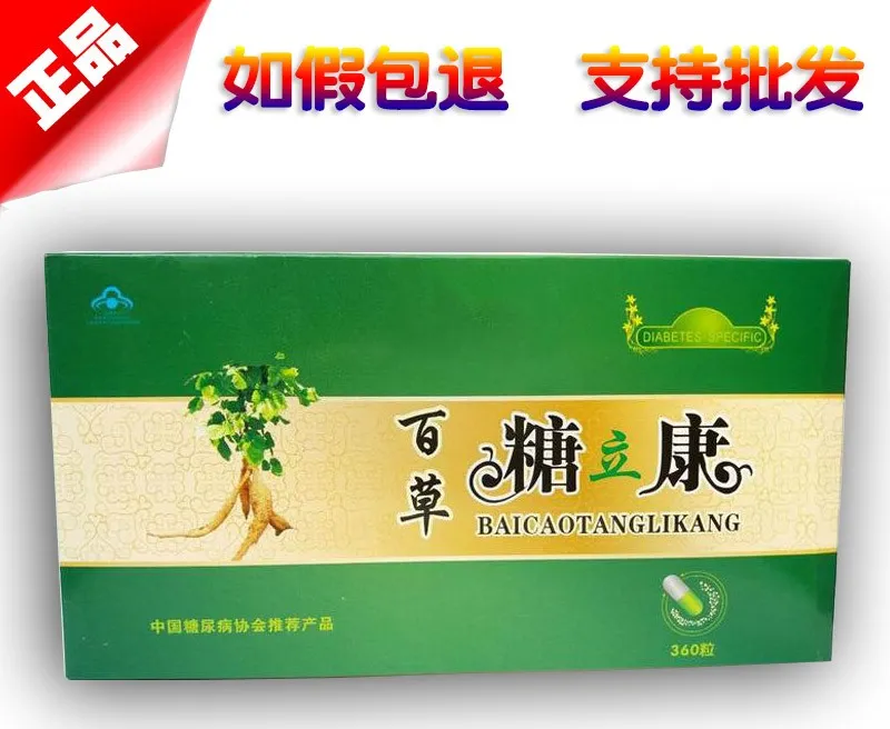 百草糖立康​