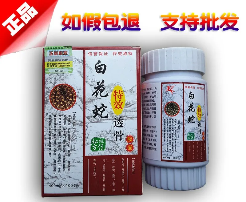 白花蛇透骨胶囊