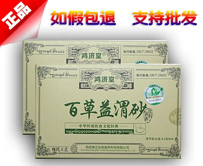 百草益渭砂