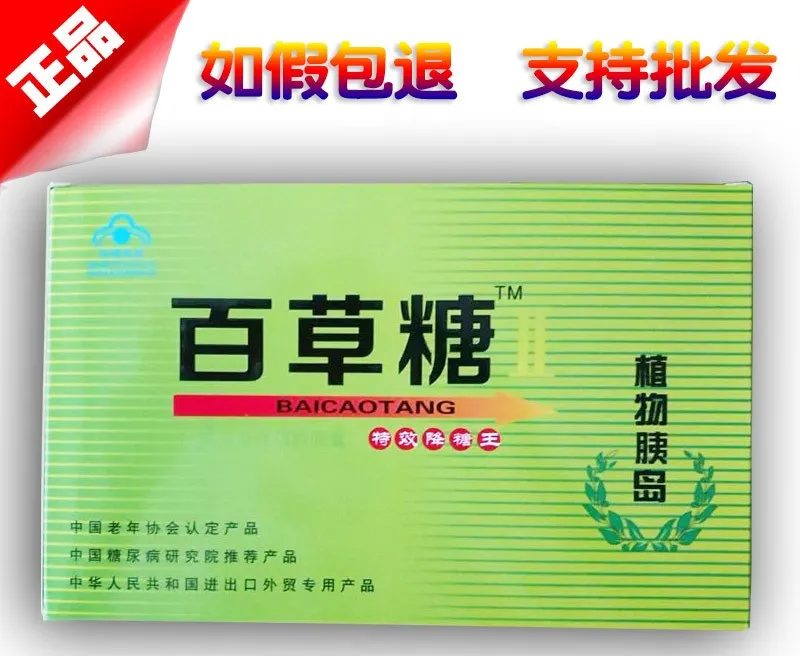 百草糖