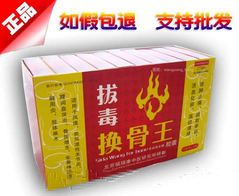 拔毒换骨王