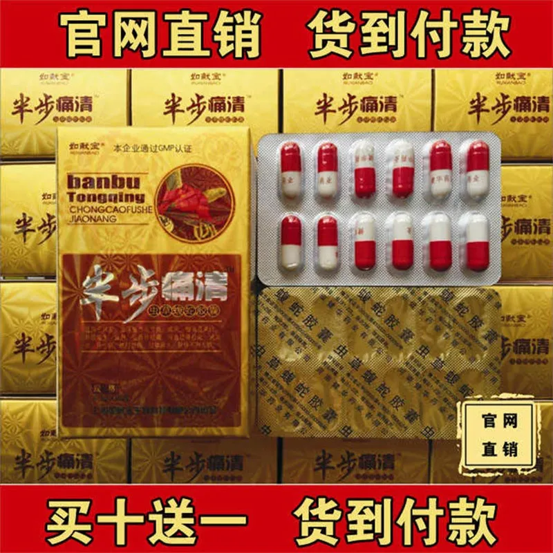 半步痛清