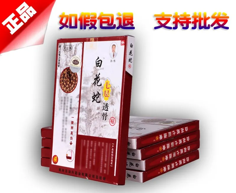 白花蛇七层透骨贴​