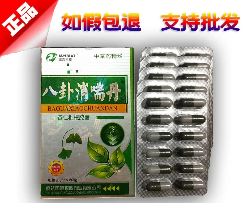 八卦消喘丹