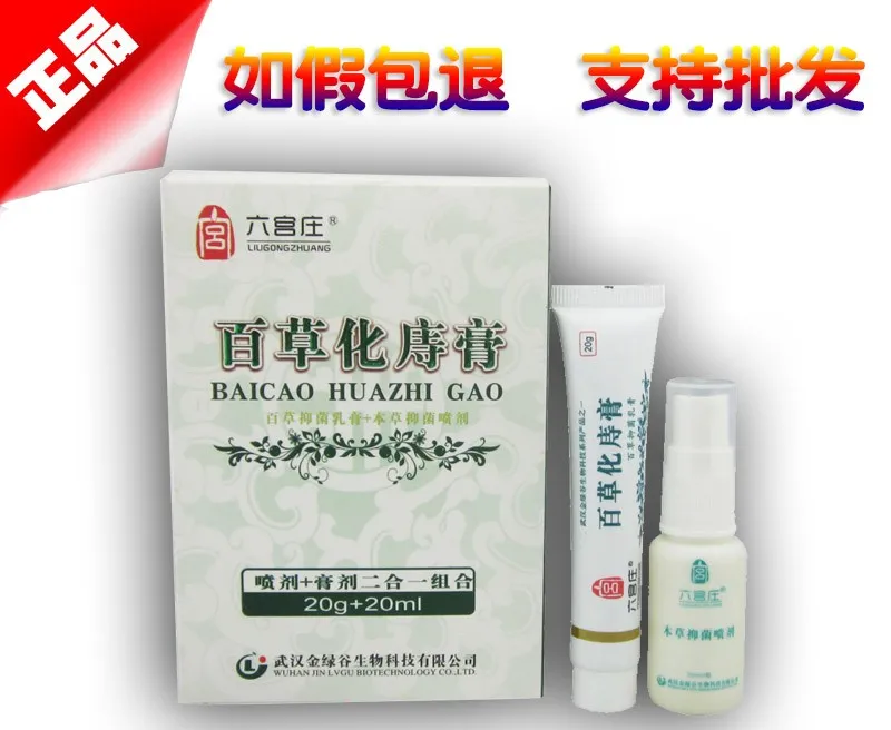 百草化痔膏​