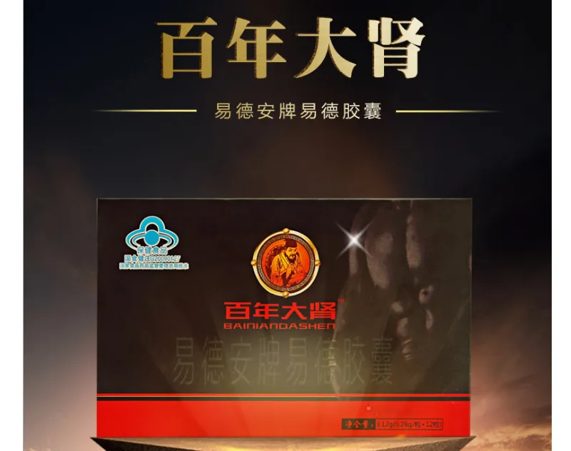 百年大肾​