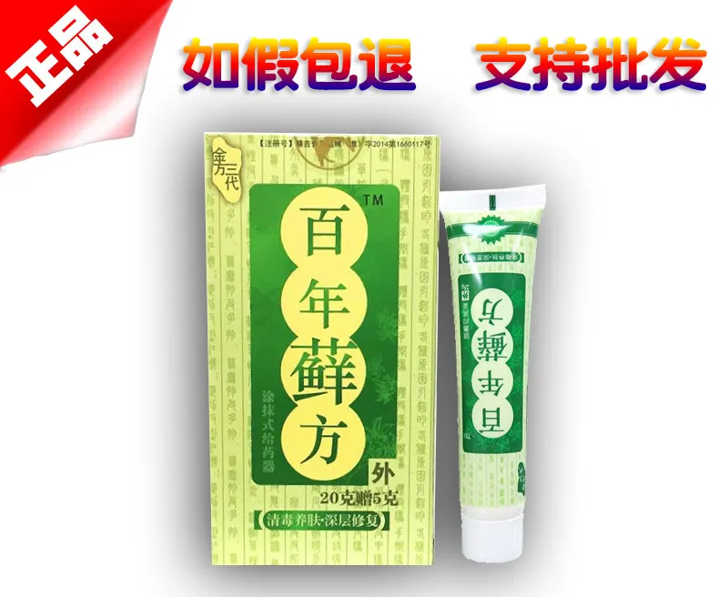 百年癣方​