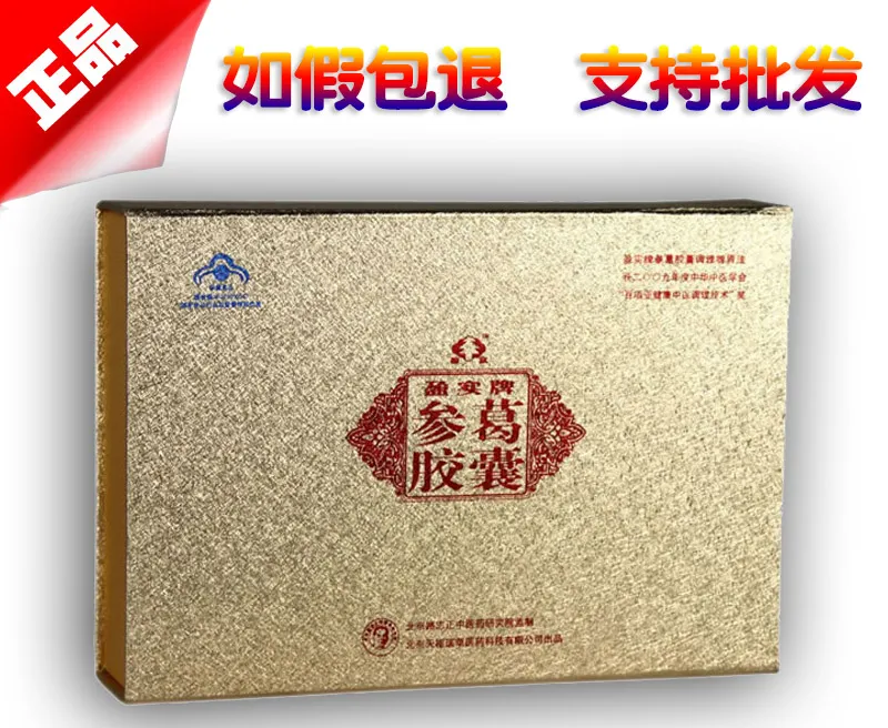 参葛胶囊