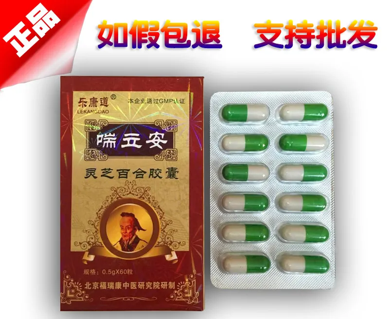 喘立安