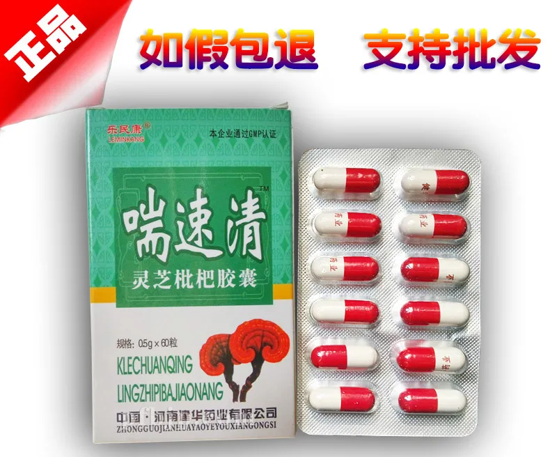 喘速清