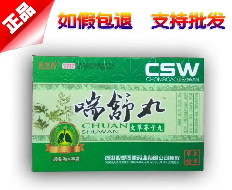 喘舒丸