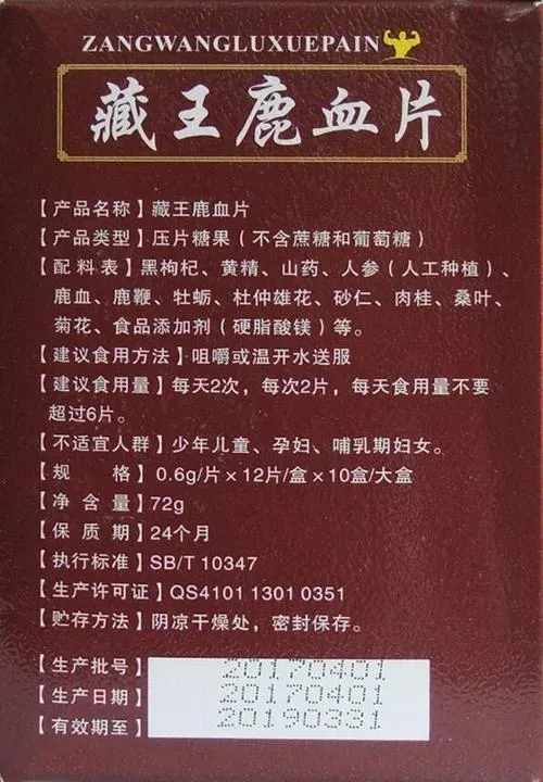 藏王鹿血片​