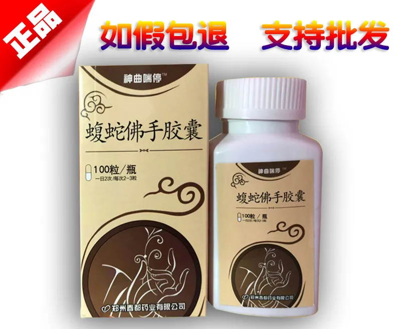 蝮蛇佛手胶囊