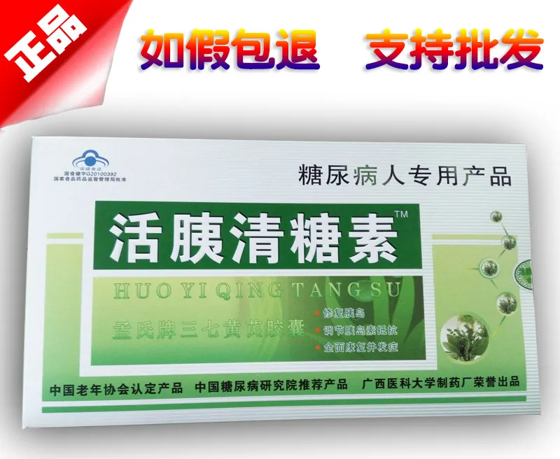 活胰清糖素