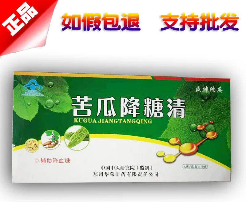 苦瓜降糖清