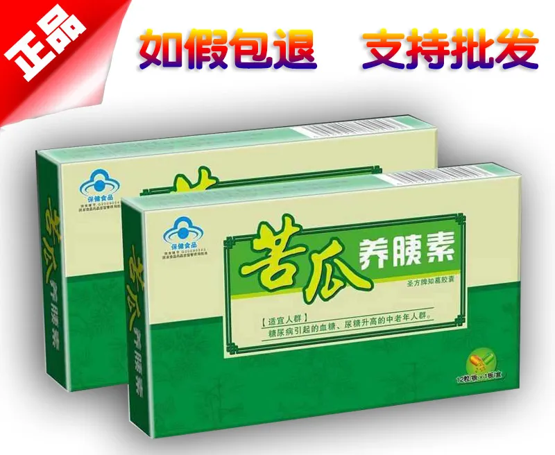 苦瓜养胰素