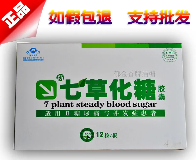 七草化糖