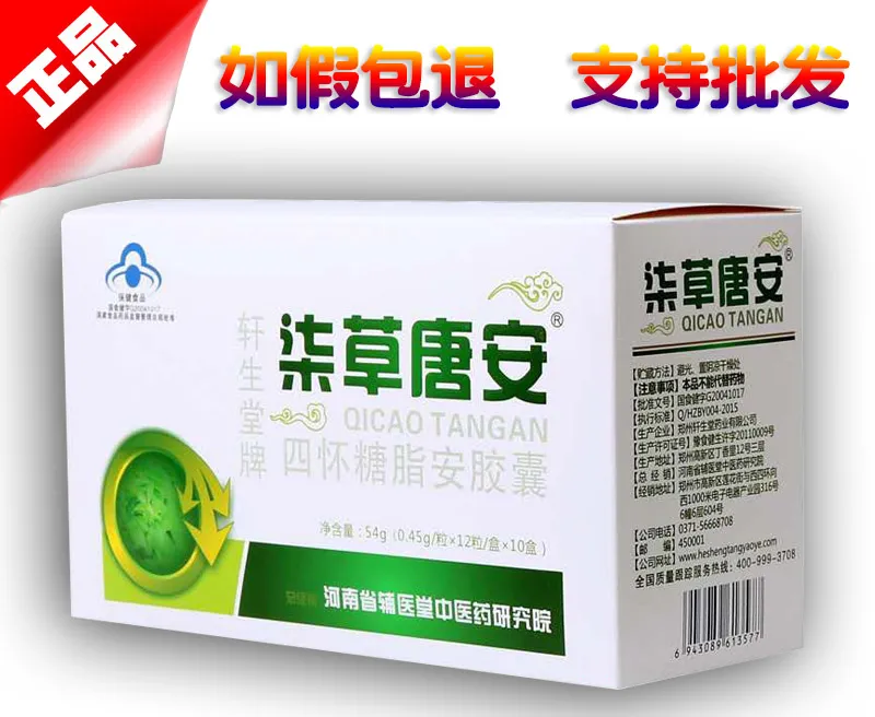 柒草唐安