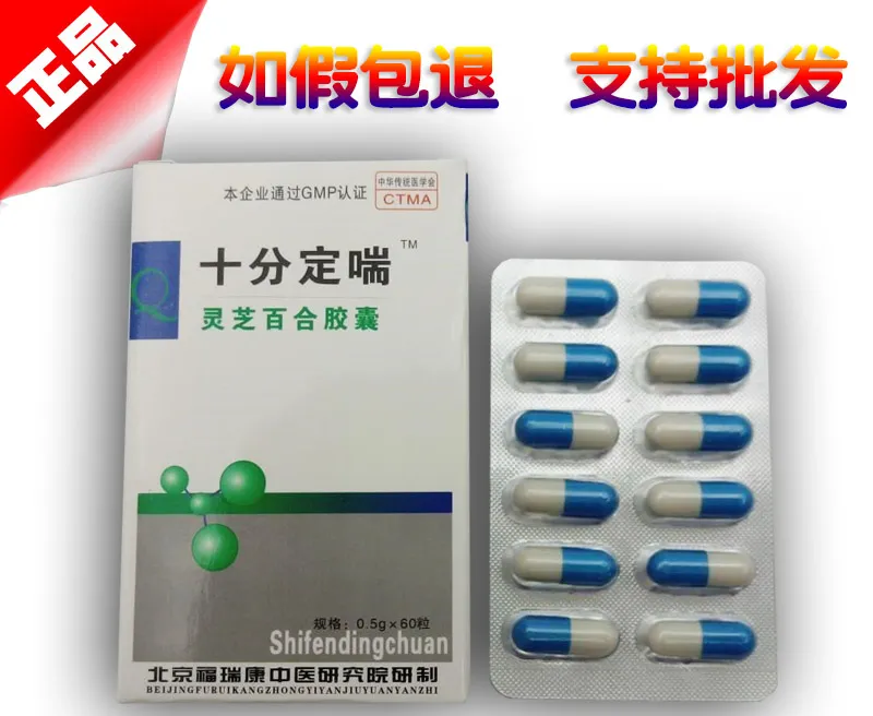 十分定喘