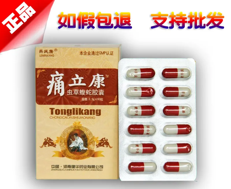 痛立康