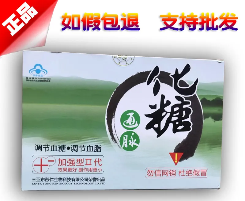 通脉化糖
