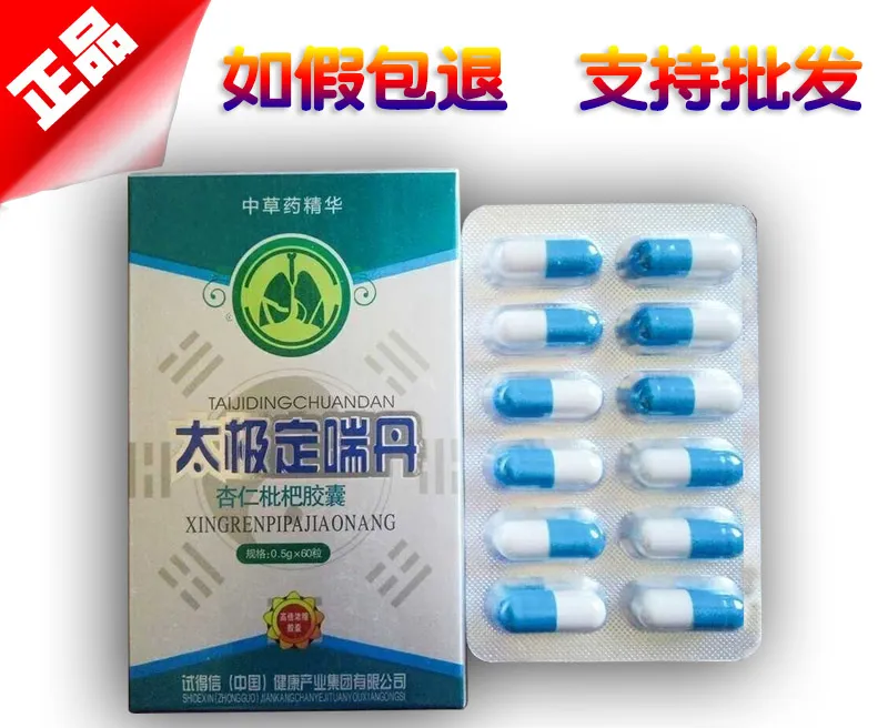 太极定喘丹