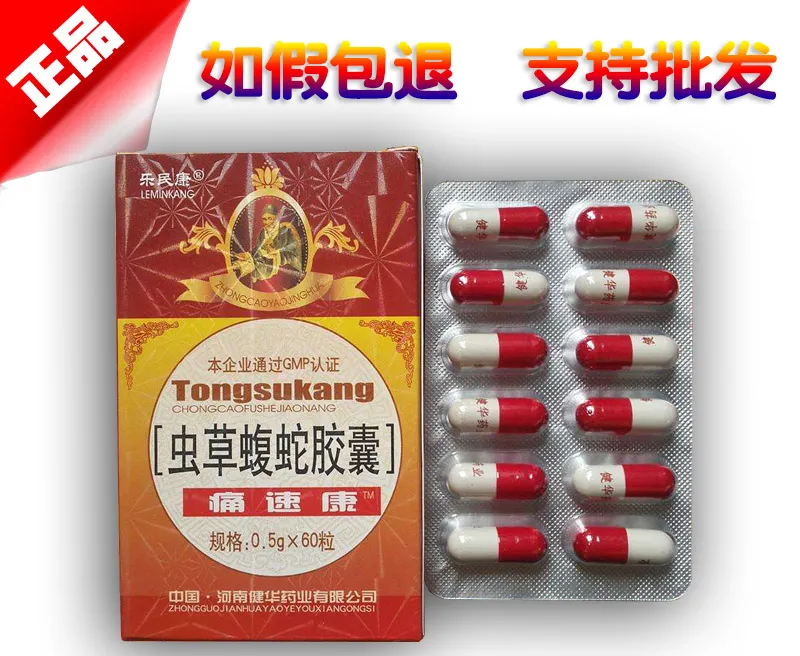 痛速康
