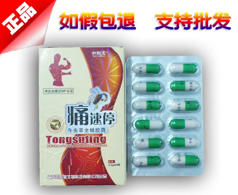 痛速停