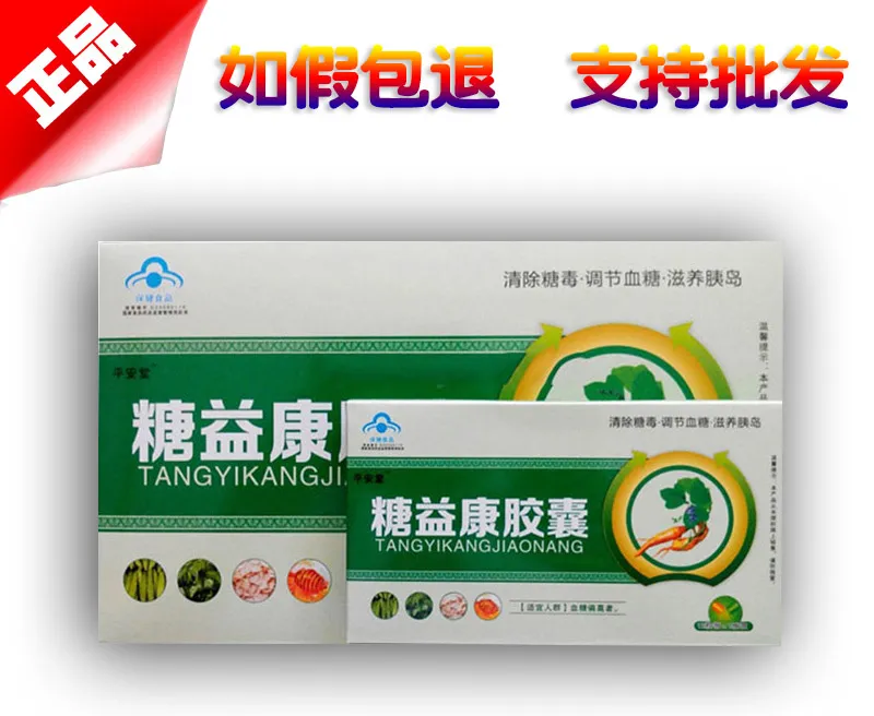 糖益康胶囊