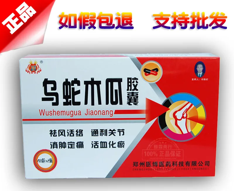 乌蛇木瓜胶囊