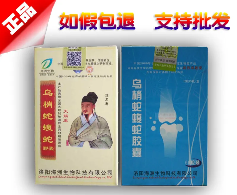 乌梢蛇蝮蛇胶囊