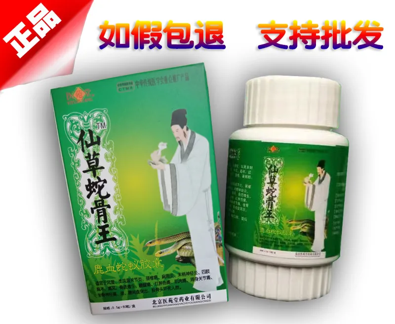 仙草蛇骨王