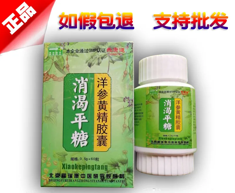 消渴平糖