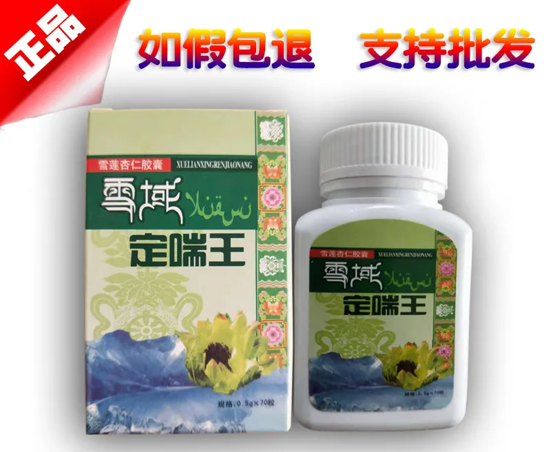 雪域定喘王