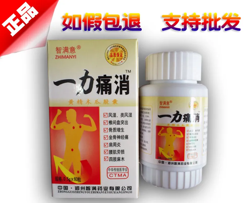 一力痛消