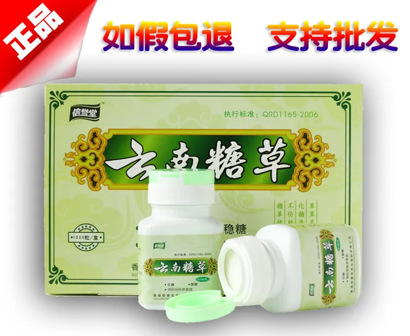 云南糖草