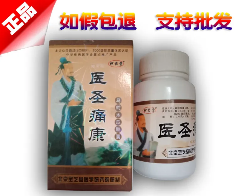 医圣痛康