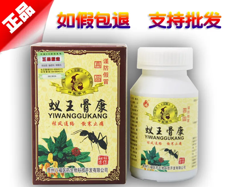蚁王骨康