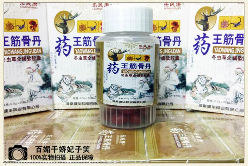 药王筋骨丹