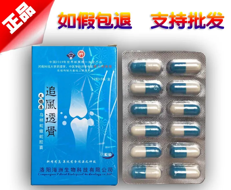 追风透骨片