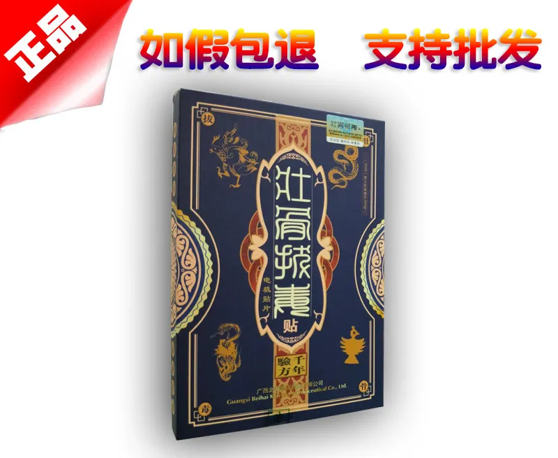 壮骨拔毒贴