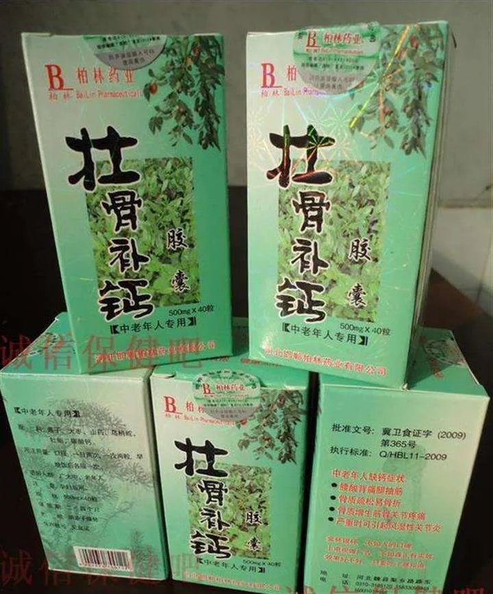 壮骨补钙胶囊