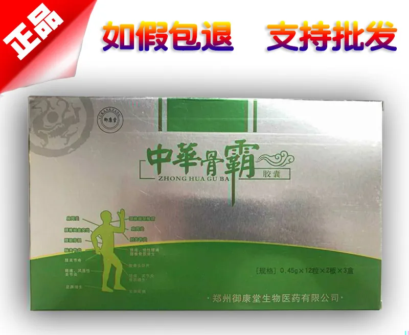 中华骨霸
