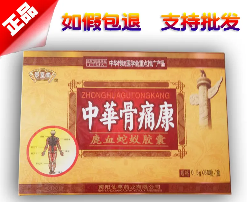 中华骨痛康