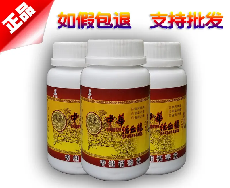 中华活血龙