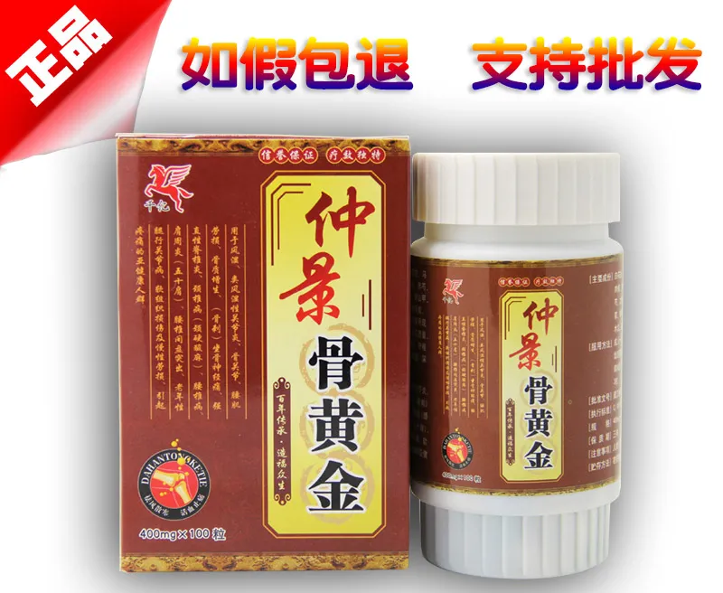 仲景骨黄金