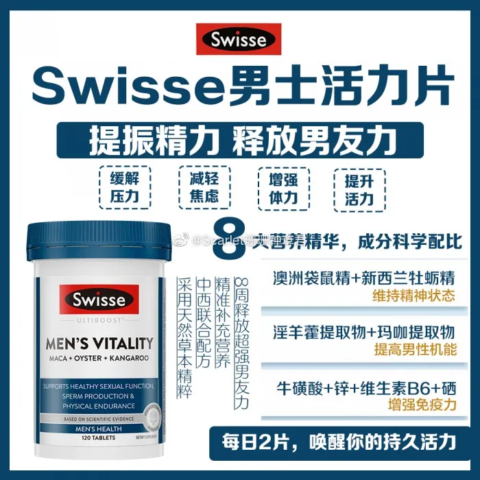 swisse男士活力片有副作用吗 swisse男士活力片效果怎么样